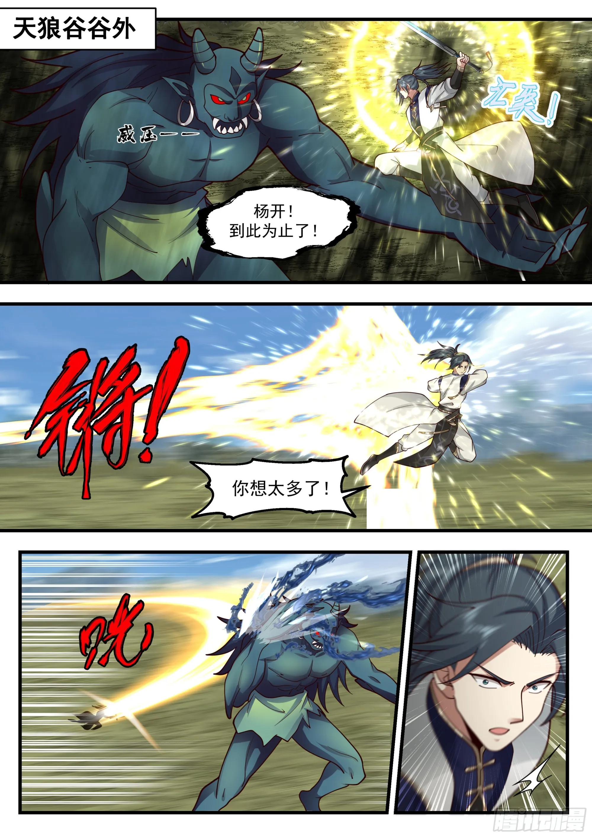 武炼巅峰动漫在线观看全集免费星辰影院漫画,2292 东域篇---恭候多时2图