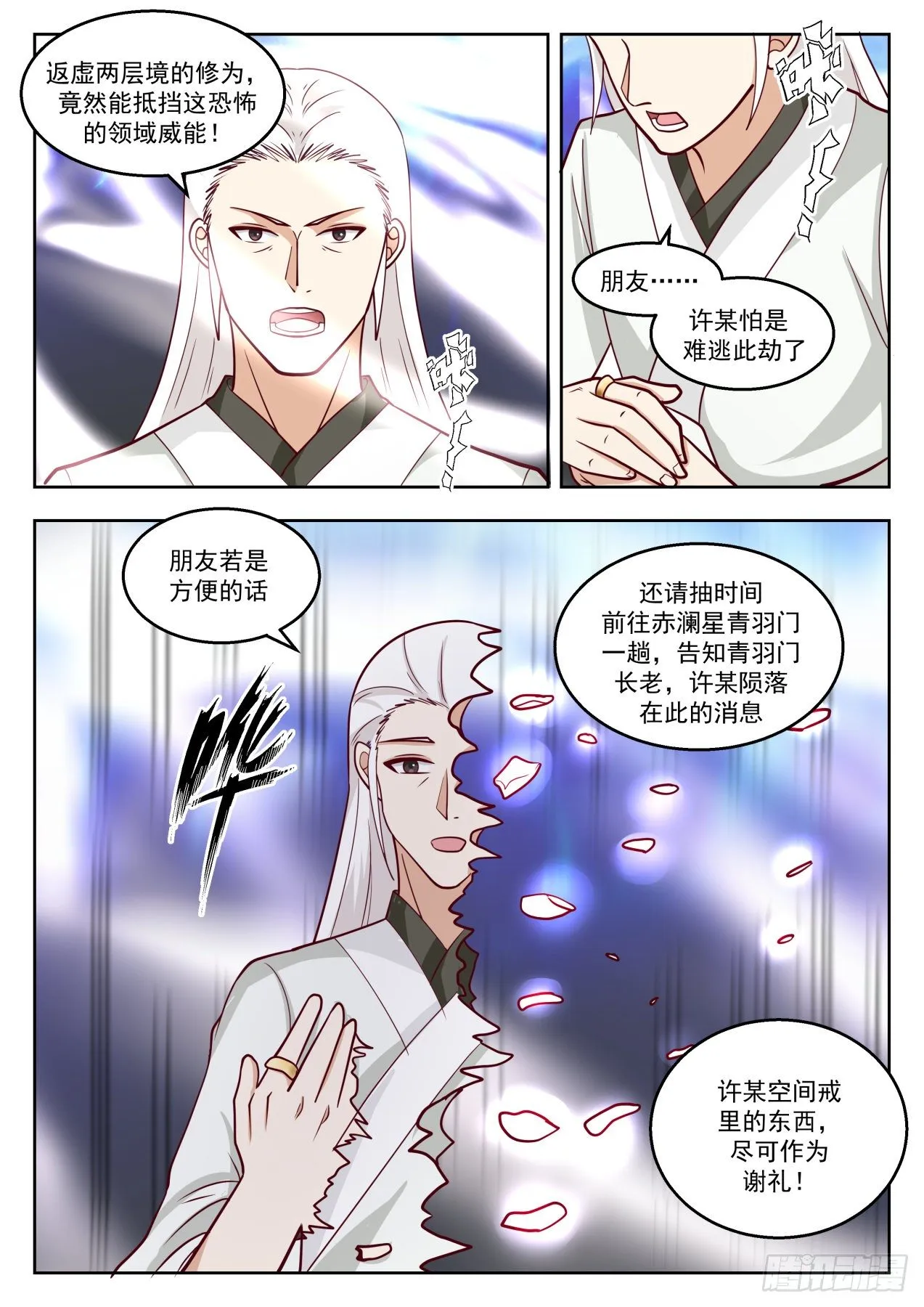 武炼巅峰漫画漫画,1385 领域漩涡2图