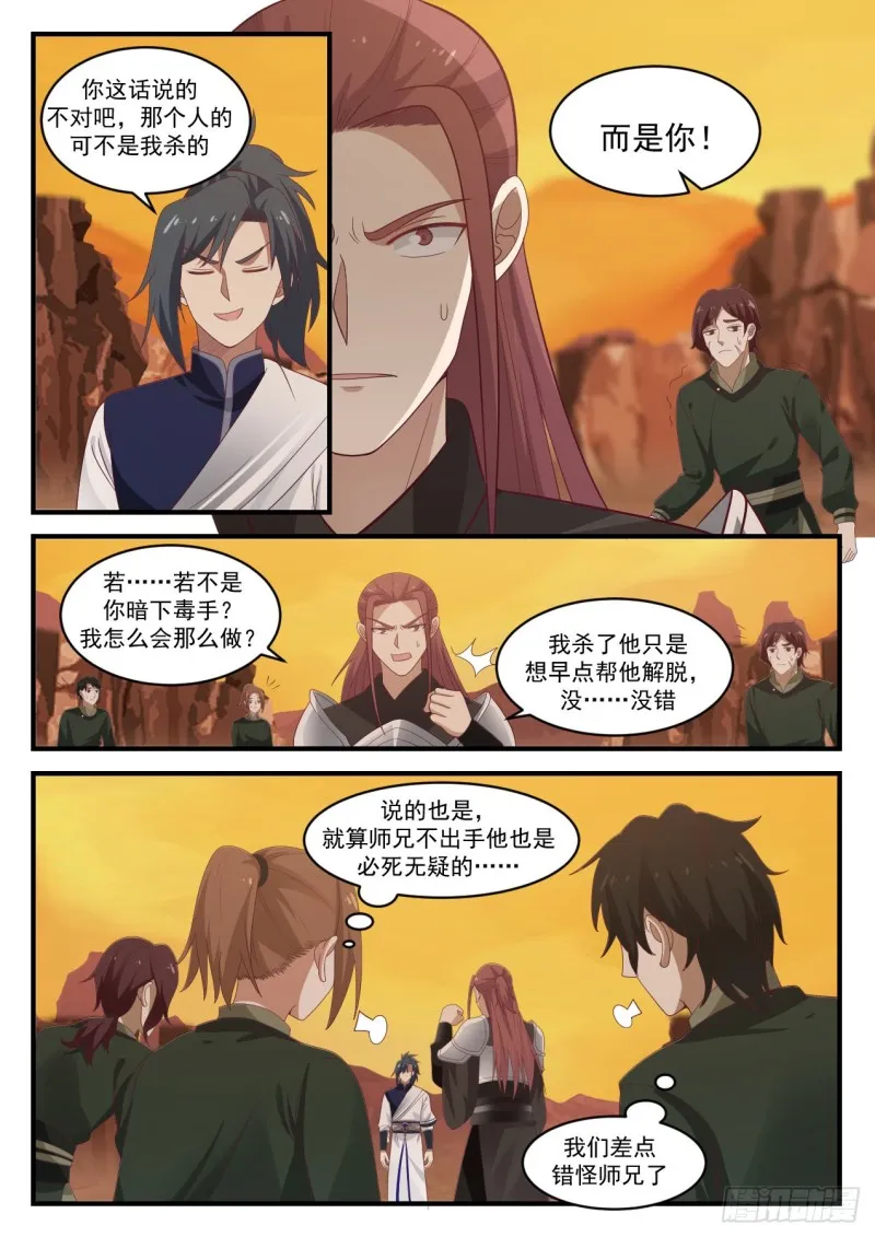 武炼巅峰免费听书完结漫画,1089 杀人灭口4图