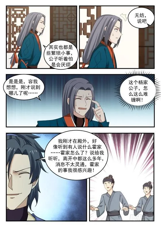 武炼巅峰漫画漫画,342 接管竹节帮5图