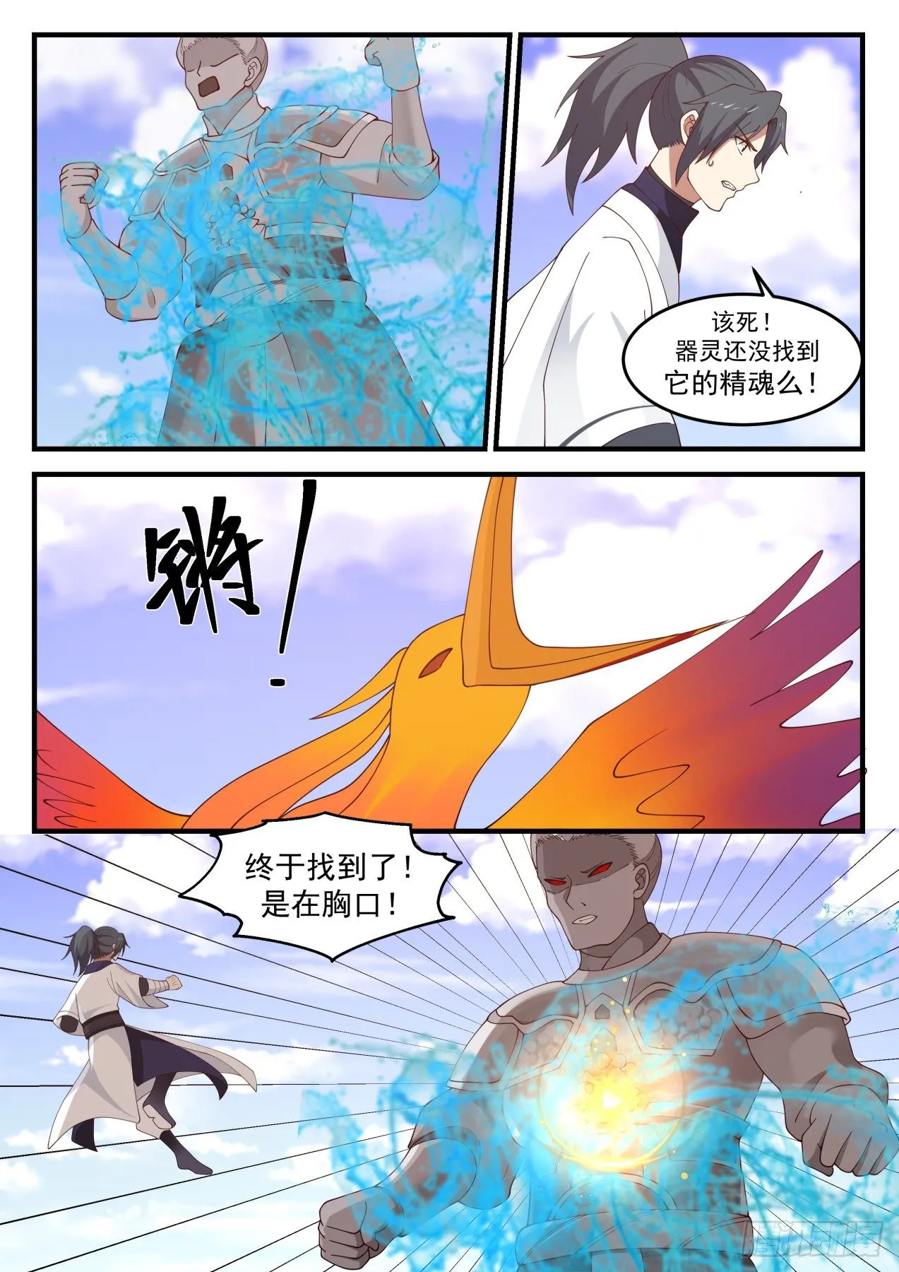 武炼巅峰免费听书完结漫画,1258 鏖战5图