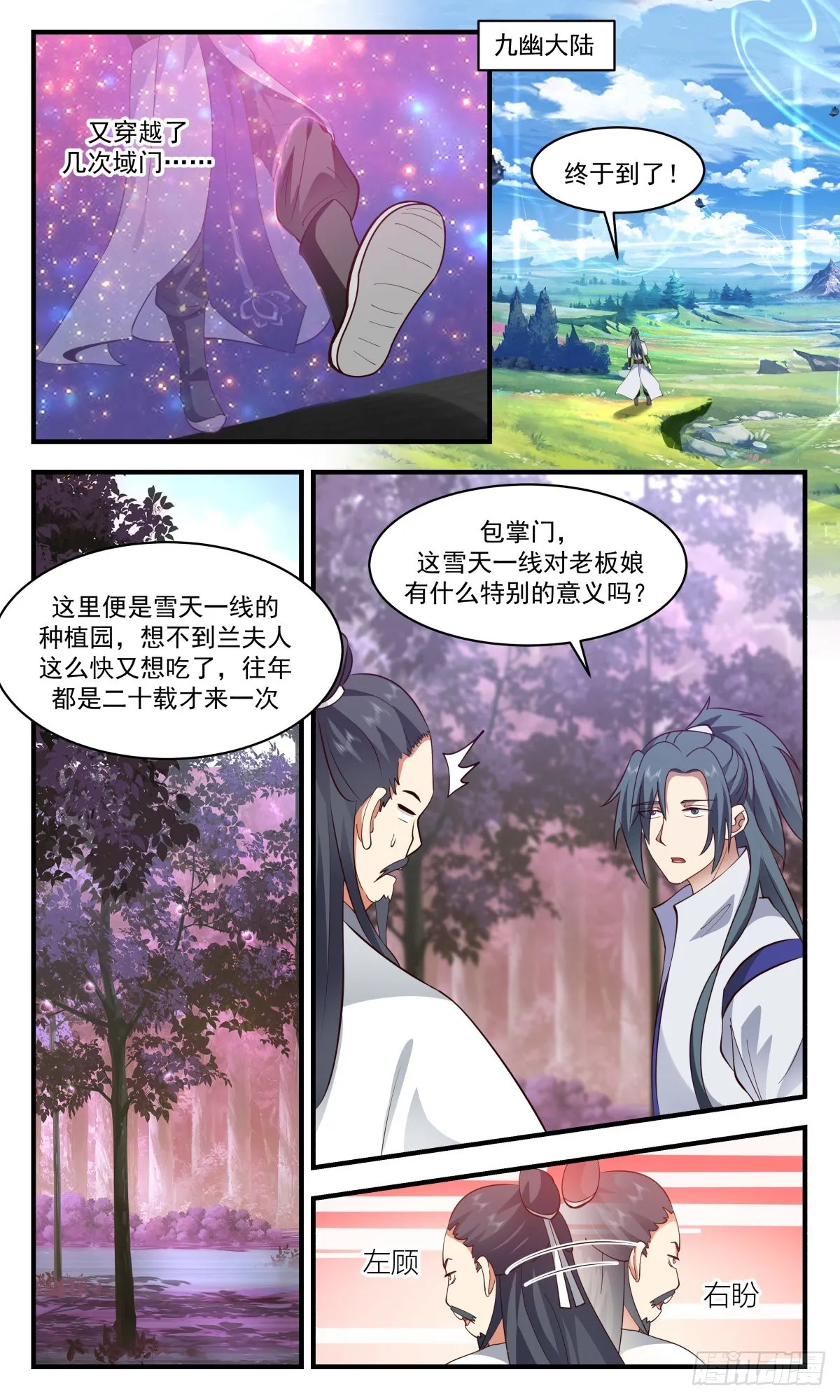 武炼巅峰漫画漫画,2634 第一栈篇-雪天一线5图