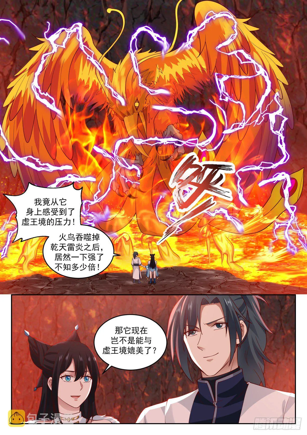 武炼巅峰漫画漫画,1418 火鸟化形3图