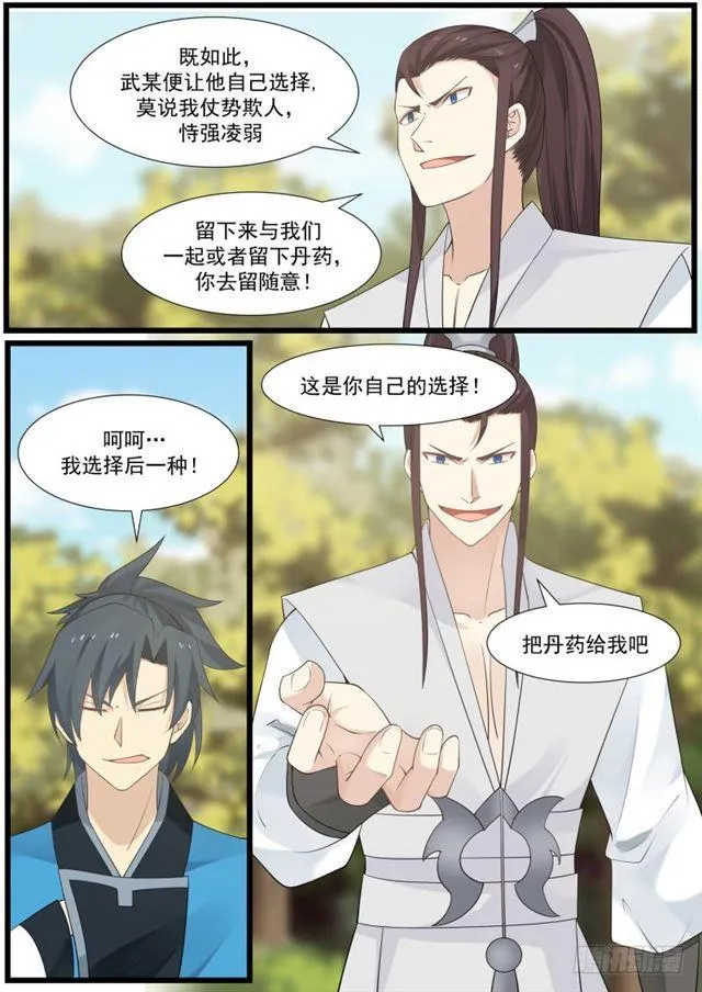 武炼巅峰漫画,161 九星剑的追击3图