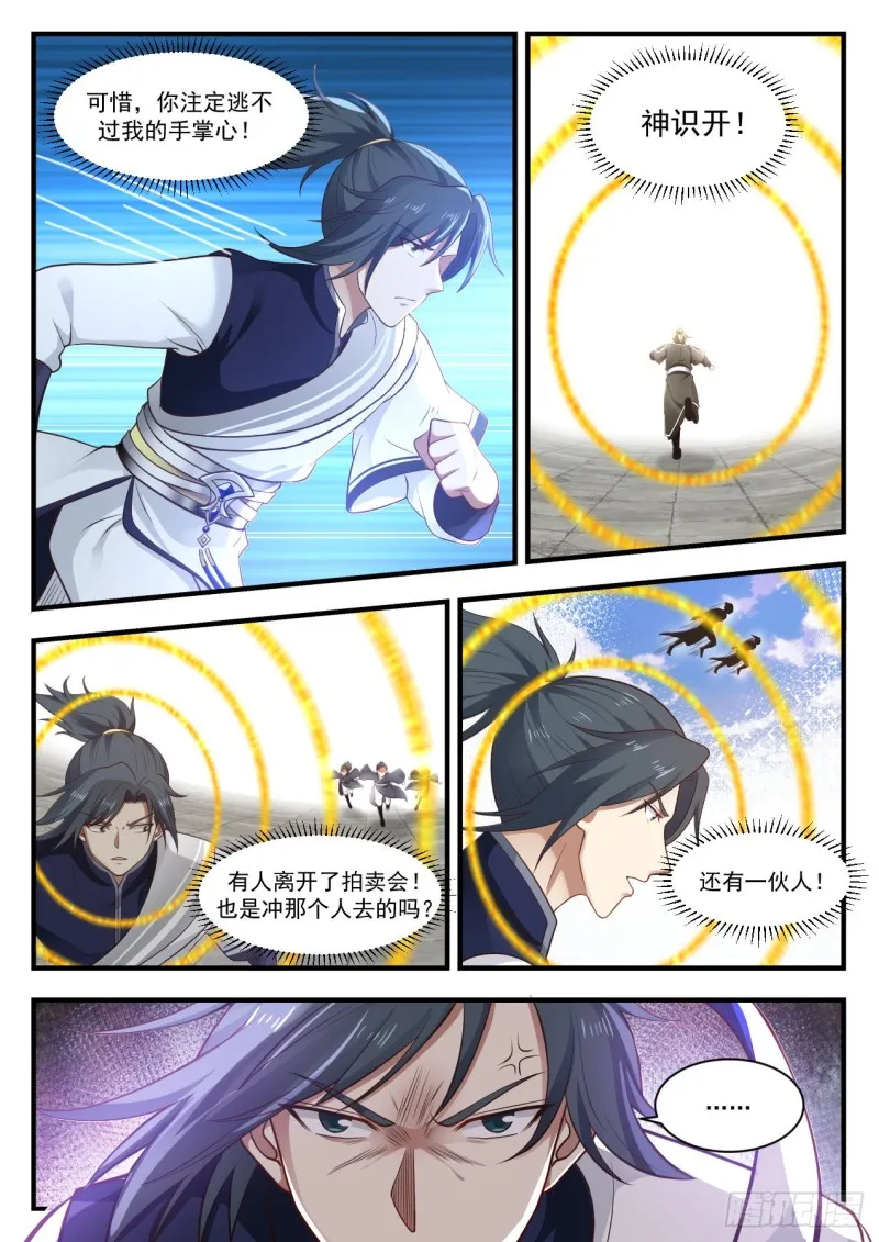 武炼巅峰动漫在线观看漫画,1061 伺机而动3图