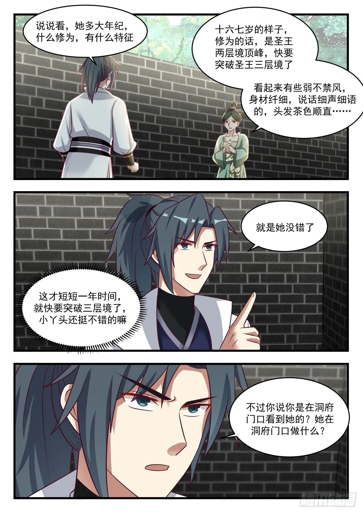 武炼巅峰漫画漫画,1659 张家丫头不见了3图