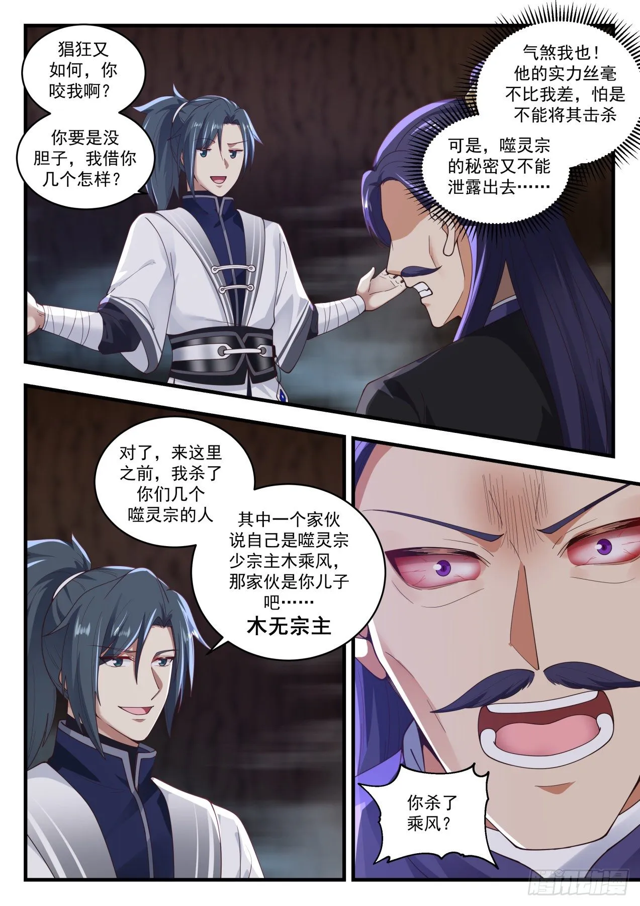 武炼巅峰漫画漫画,1495 虚有其表4图