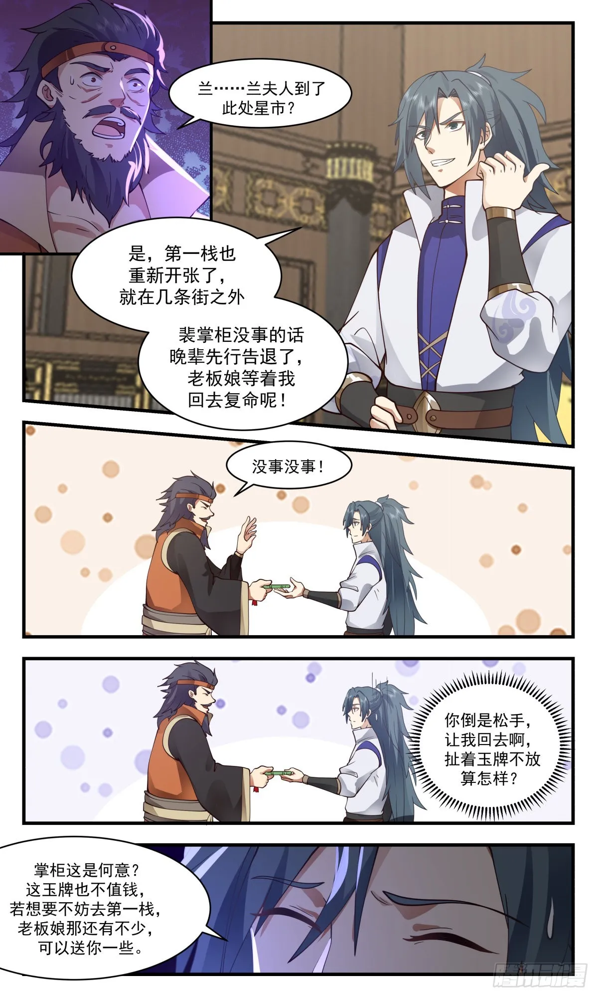 武炼巅峰动漫在线观看漫画,2626 第一栈篇-雪中送炭1图