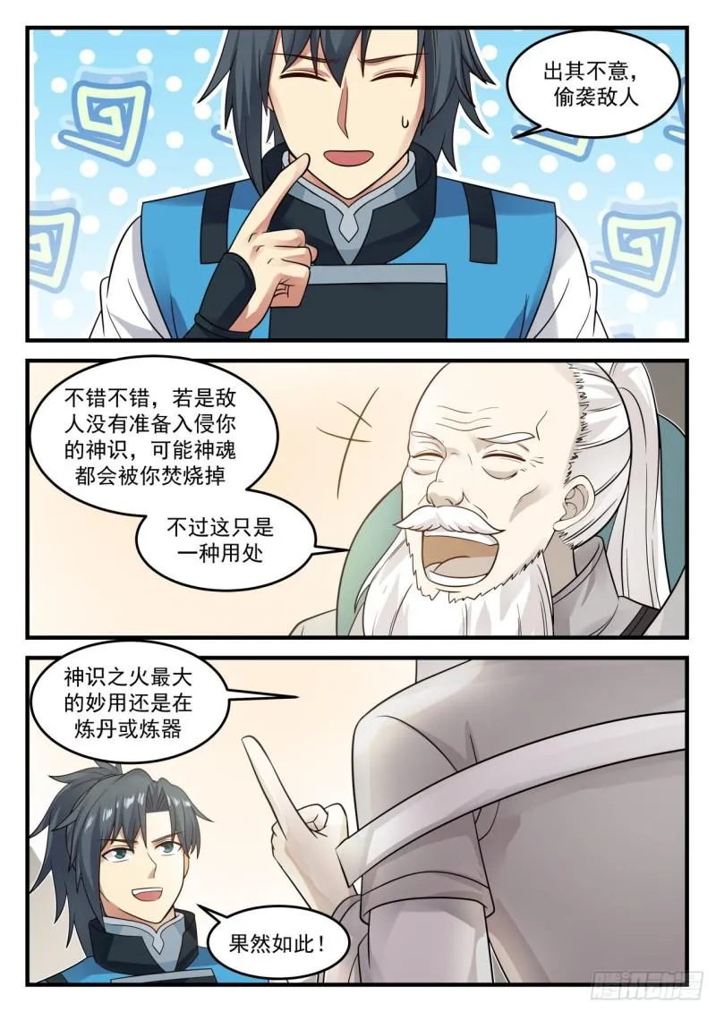 武炼巅峰免费听书完结漫画,689 意外的线索3图