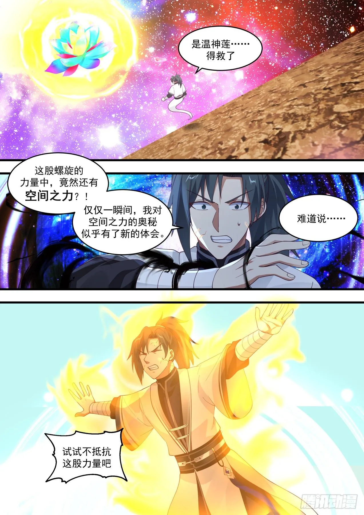 武炼巅峰漫画,1464 空间螺旋4图