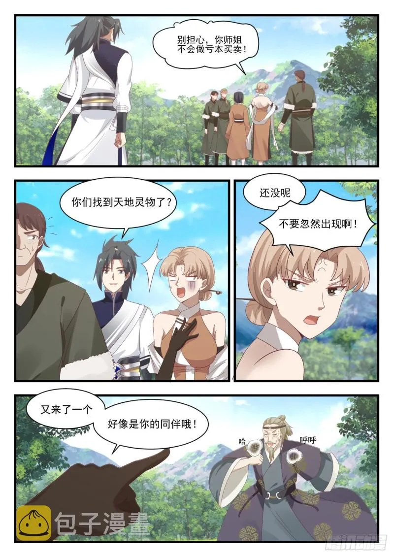 武炼巅峰漫画漫画,1102 寻宝5图