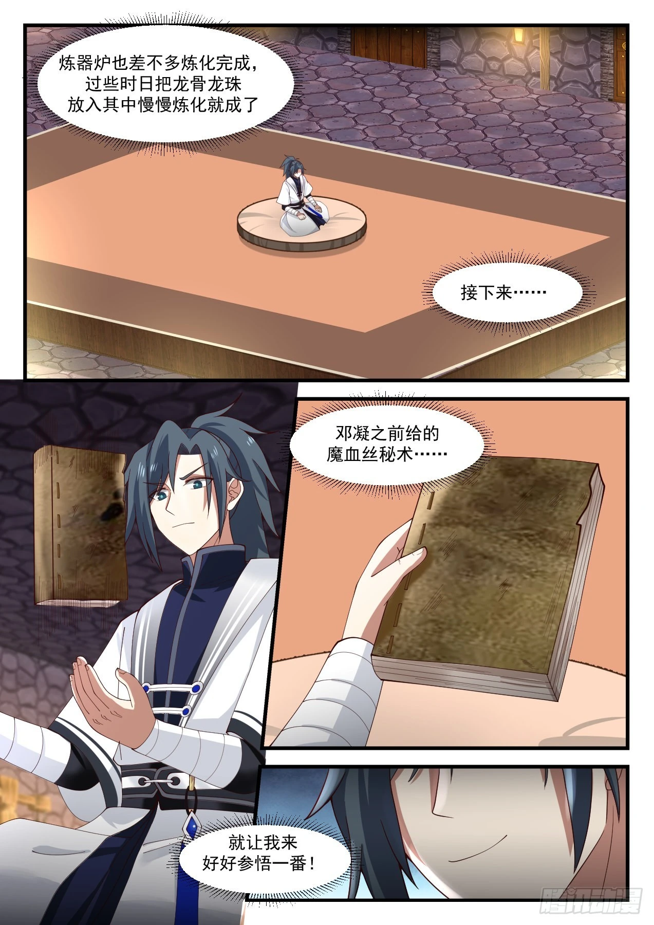 武炼巅峰动漫在线观看漫画,1166 闭关3图