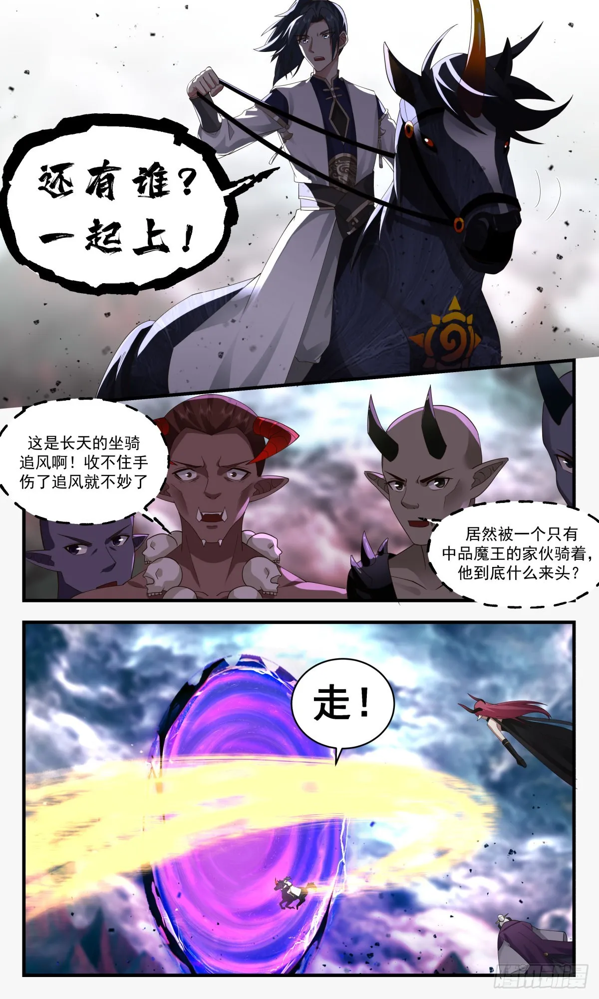 武炼巅峰漫画,2423 人魔大战篇---荆棘满布1图