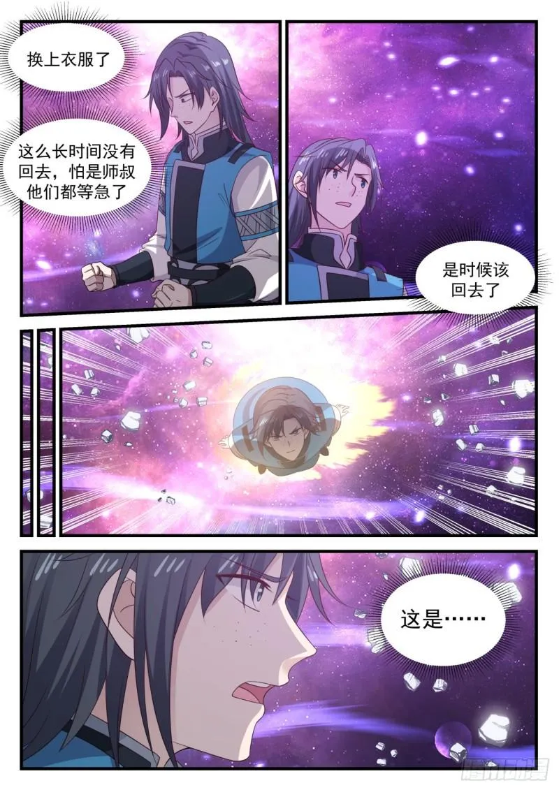 武炼巅峰免费听书完结漫画,686 回归2图