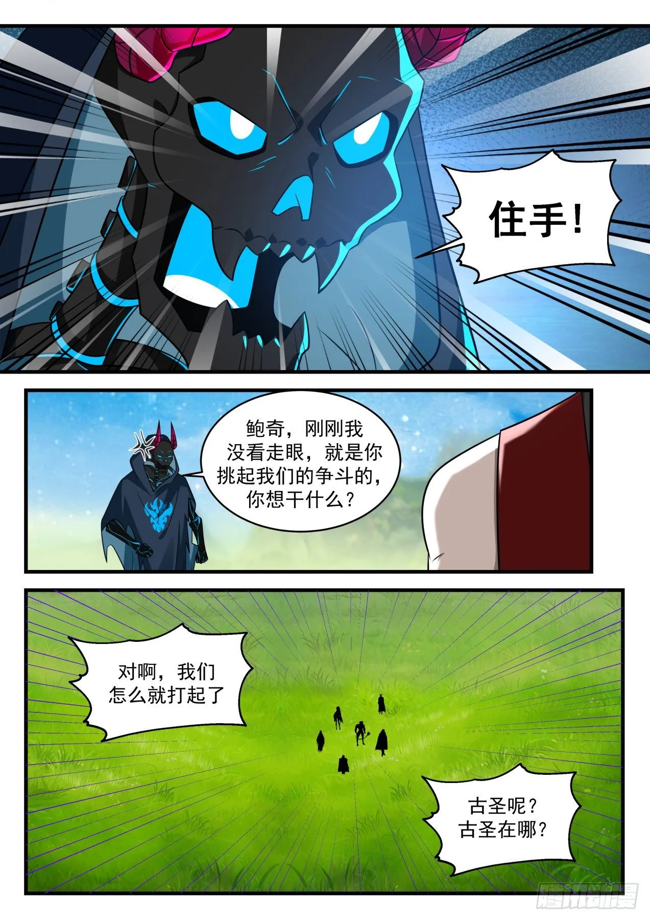 武炼巅峰漫画,2039 上古秘境篇-不堪一击2图