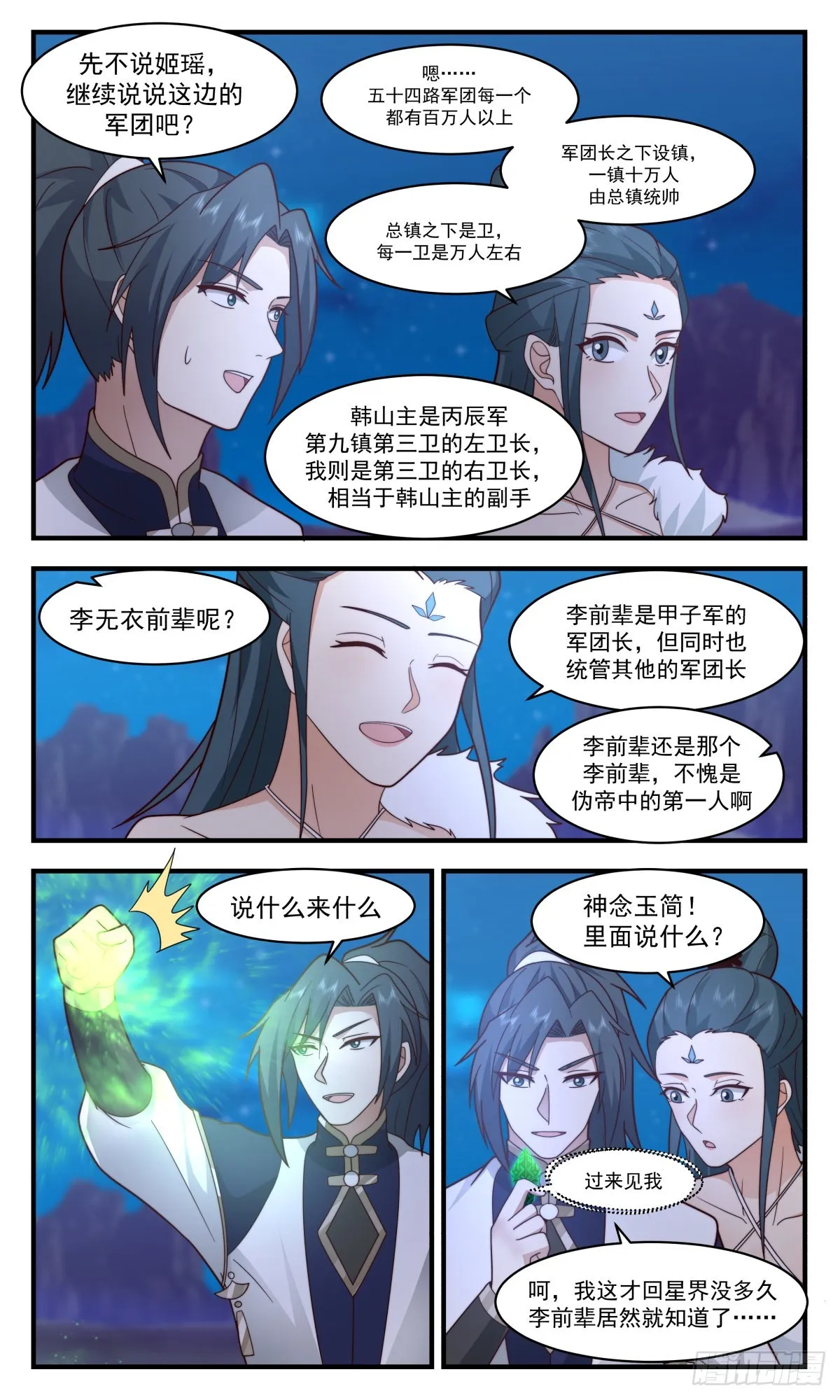 武炼巅峰免费听书完结漫画,2468 人魔大战篇---七雾海5图