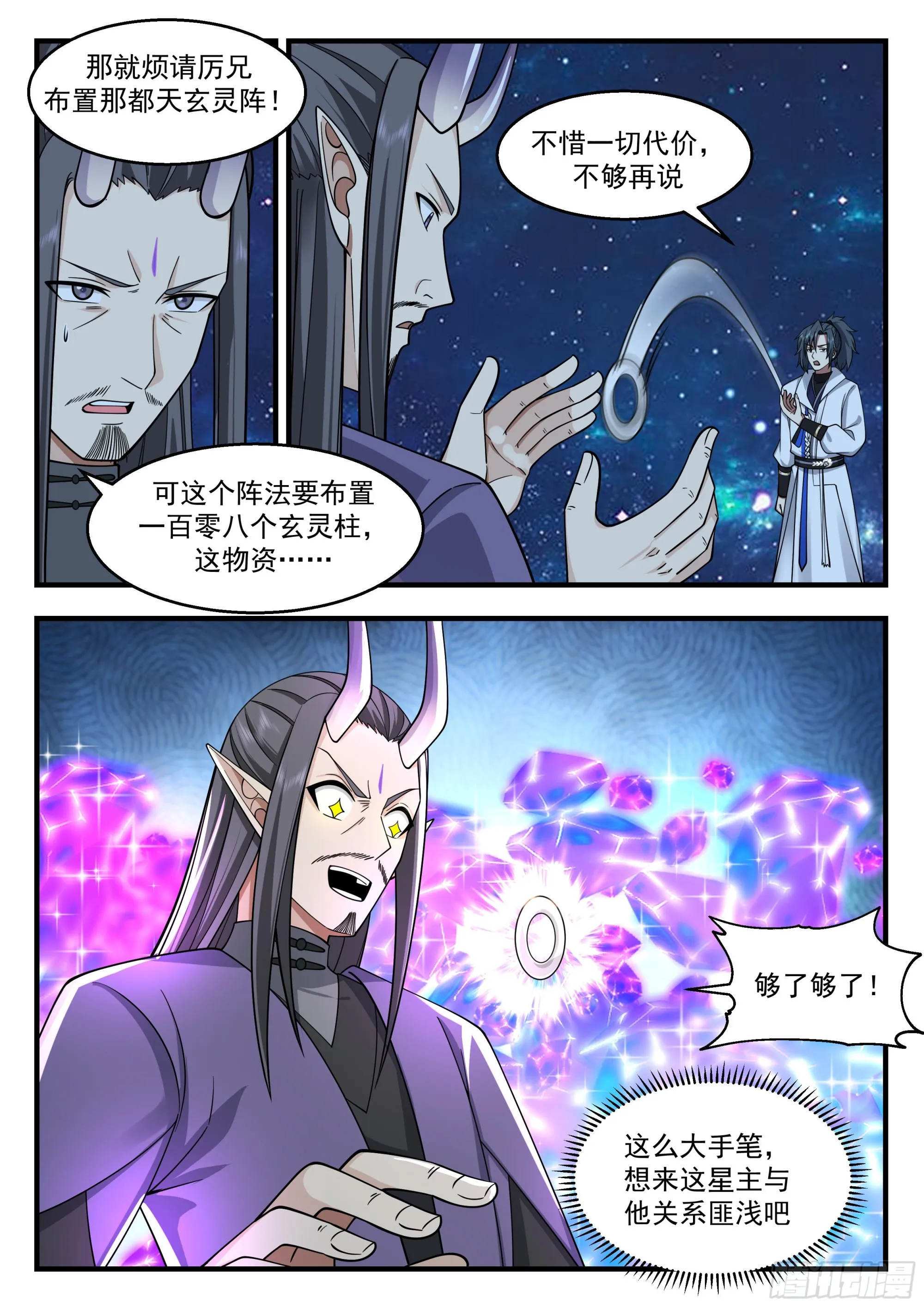 武炼巅峰漫画,2213 卫恒罗篇-都天玄灵阵5图