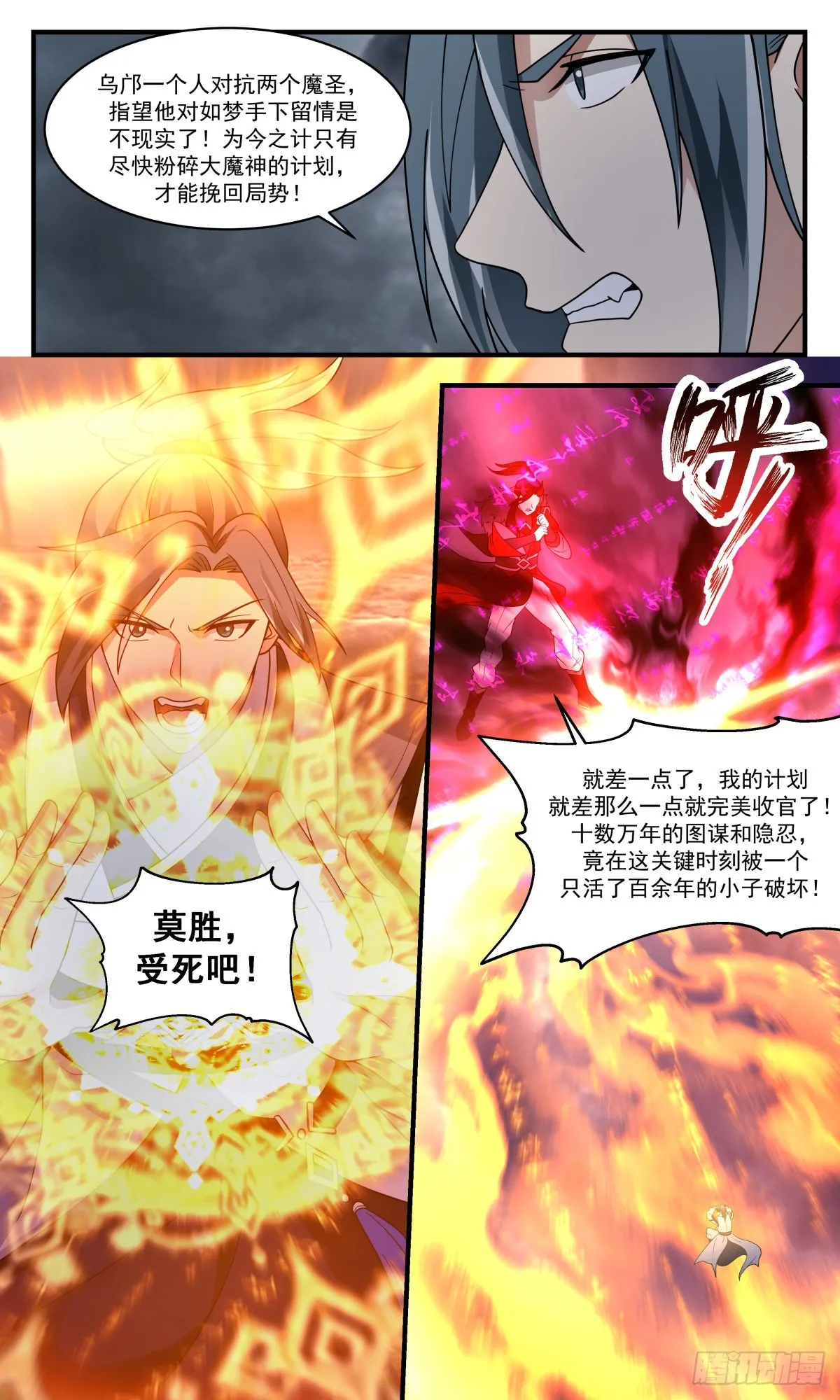 武炼巅峰免费听书完结漫画,2567 人魔大战篇---重获肉身3图