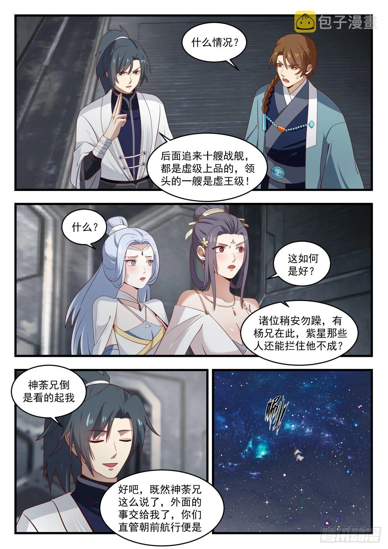 武炼巅峰漫画漫画,1527 千万别那么早死5图