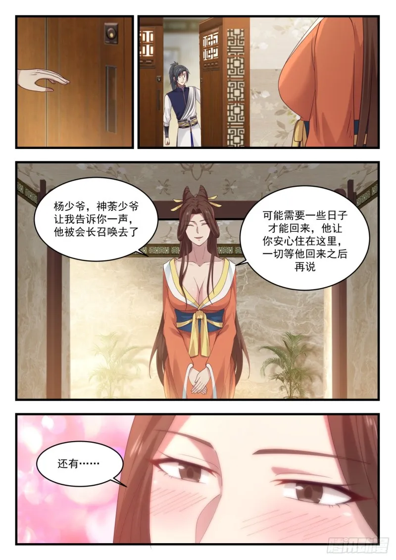 武炼巅峰免费听书完结漫画,907 换星梭2图