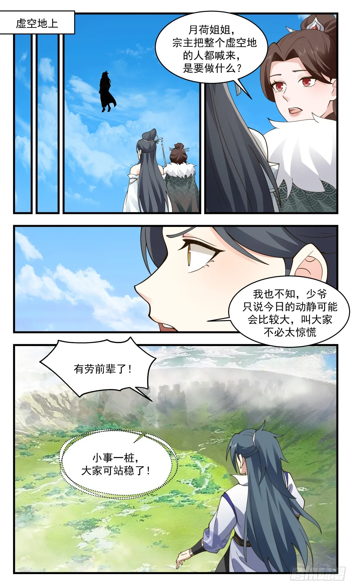 武炼巅峰免费听书完结漫画,2774 众矢之的篇-举家迁移2图