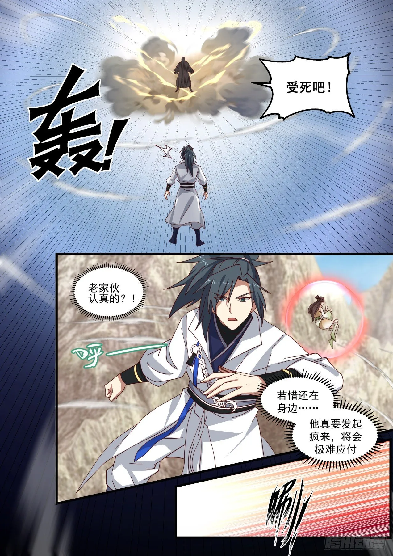 武炼巅峰漫画漫画,1669 丧家之犬5图