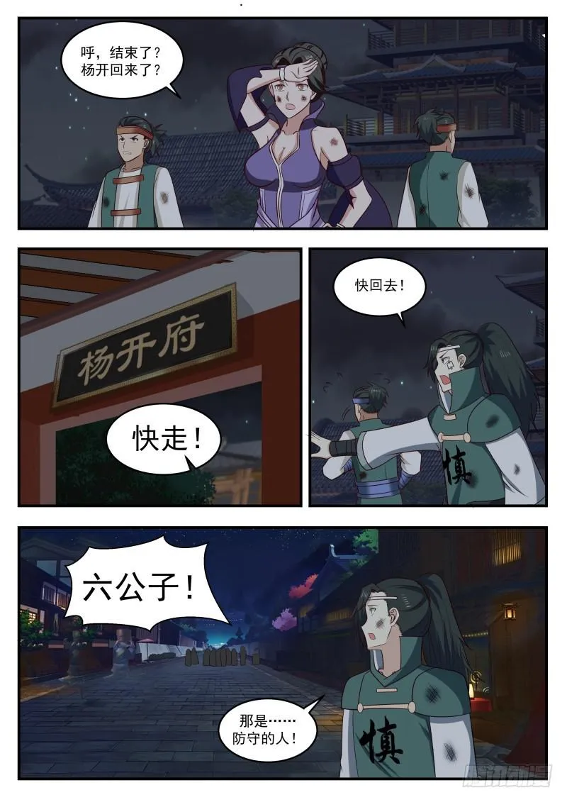 武炼巅峰动漫在线观看漫画,443 吕梁求见4图