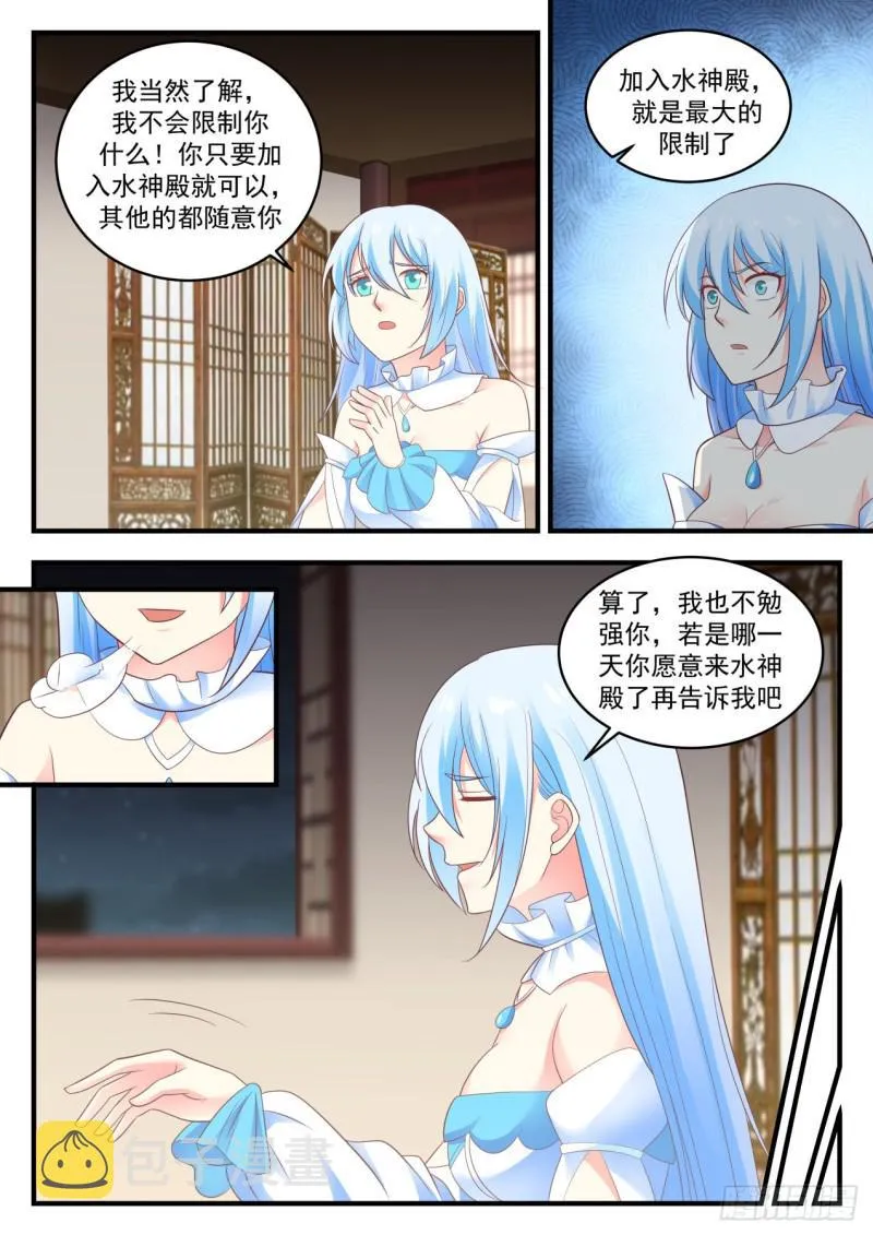 武炼巅峰漫画漫画,593 加入水神殿？1图