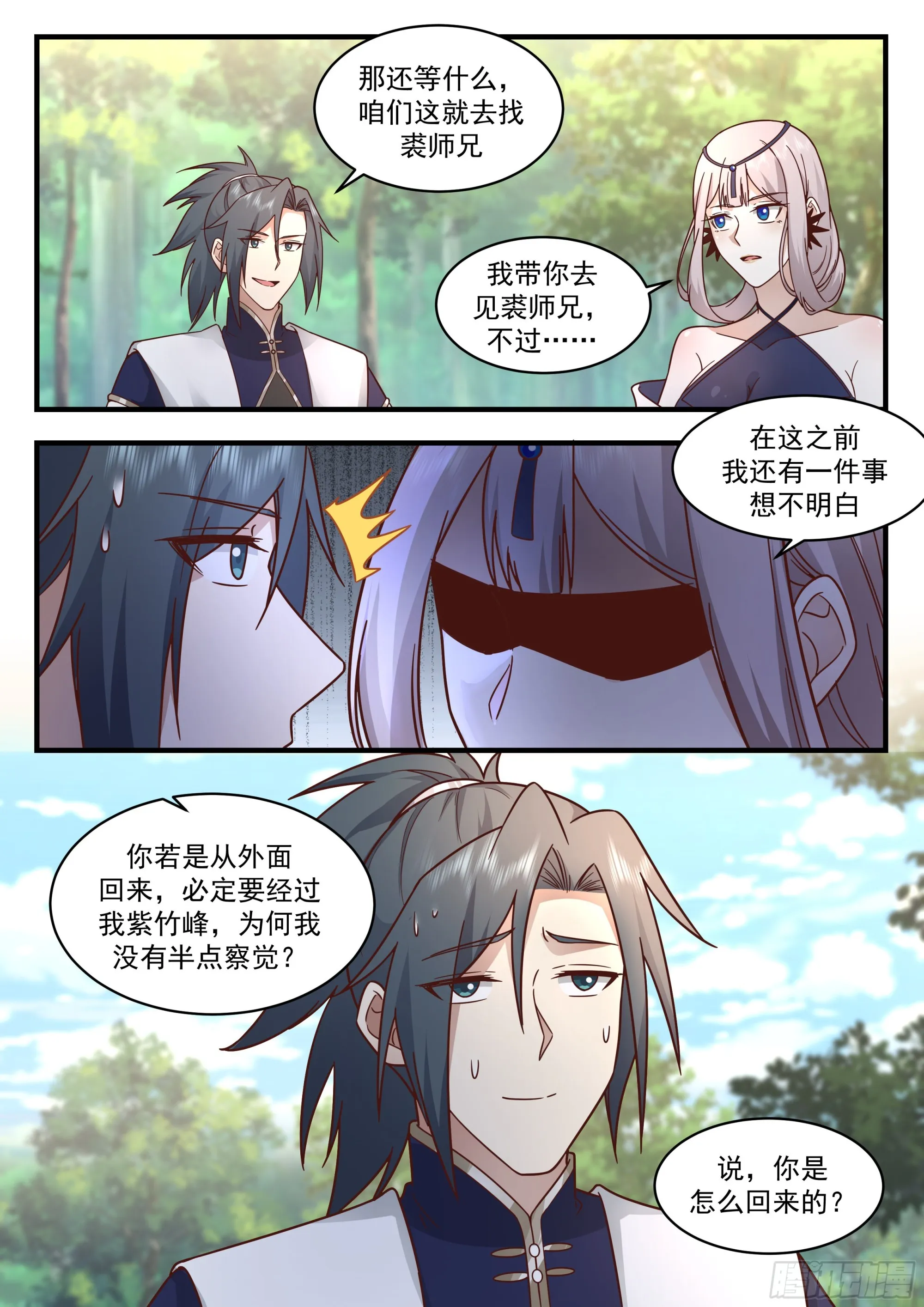 武炼巅峰动漫在线观看全集免费星辰影院漫画,2254 统一北域篇---除祸害5图