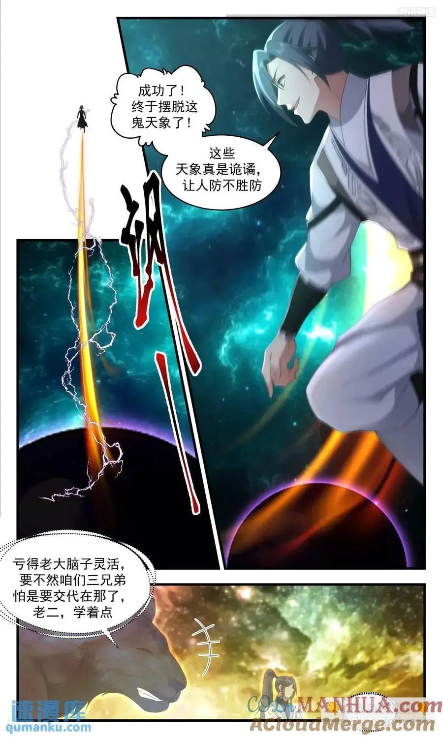 武炼巅峰免费听书完结漫画,大决战篇-其它天地的存在可能5图