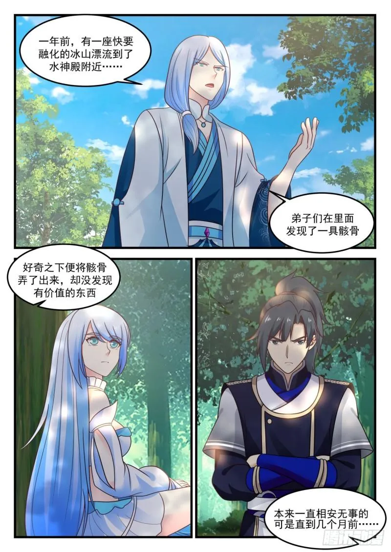 武炼巅峰漫画漫画,819 变天了！4图