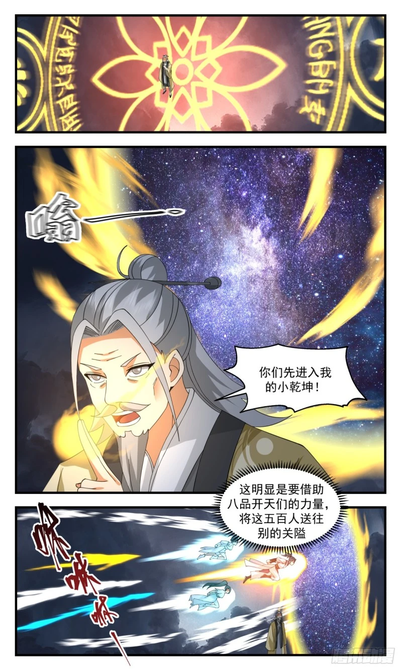 武炼巅峰动漫在线观看漫画,3162 墨之战场篇-战前鼓舞4图