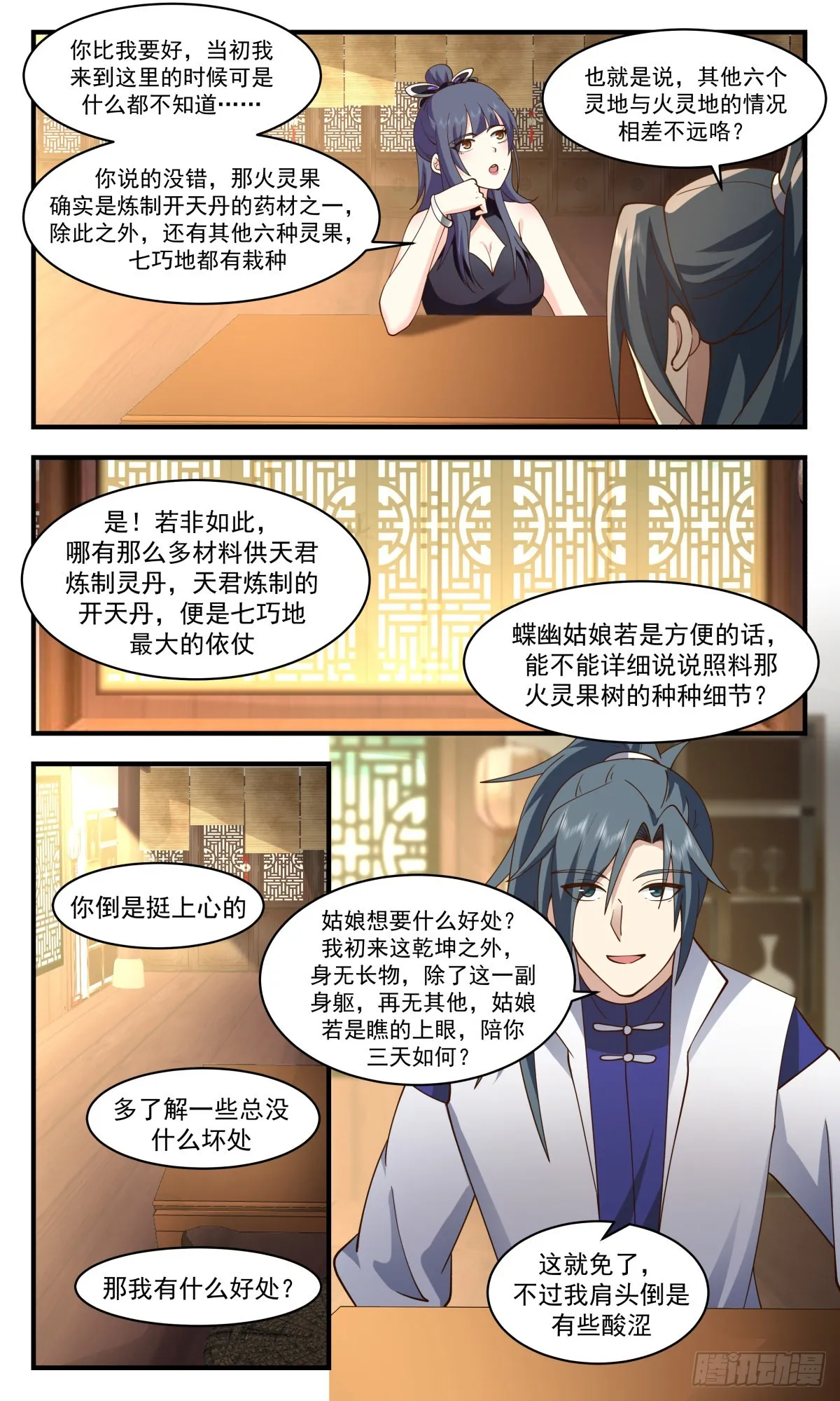 武炼巅峰动漫在线观看全集免费星辰影院漫画,2585 火灵地篇-金鸡报晓4图