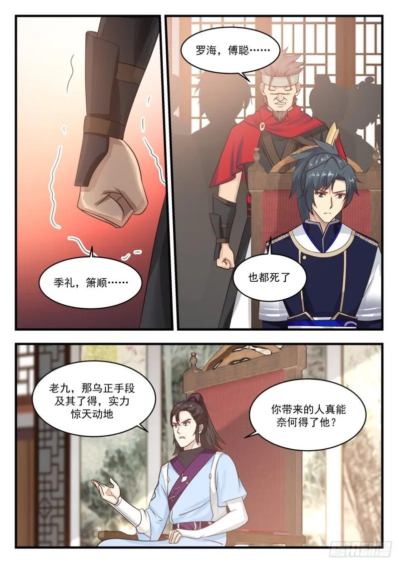 武炼巅峰动漫在线观看全集免费星辰影院漫画,796 随我离开中都3图