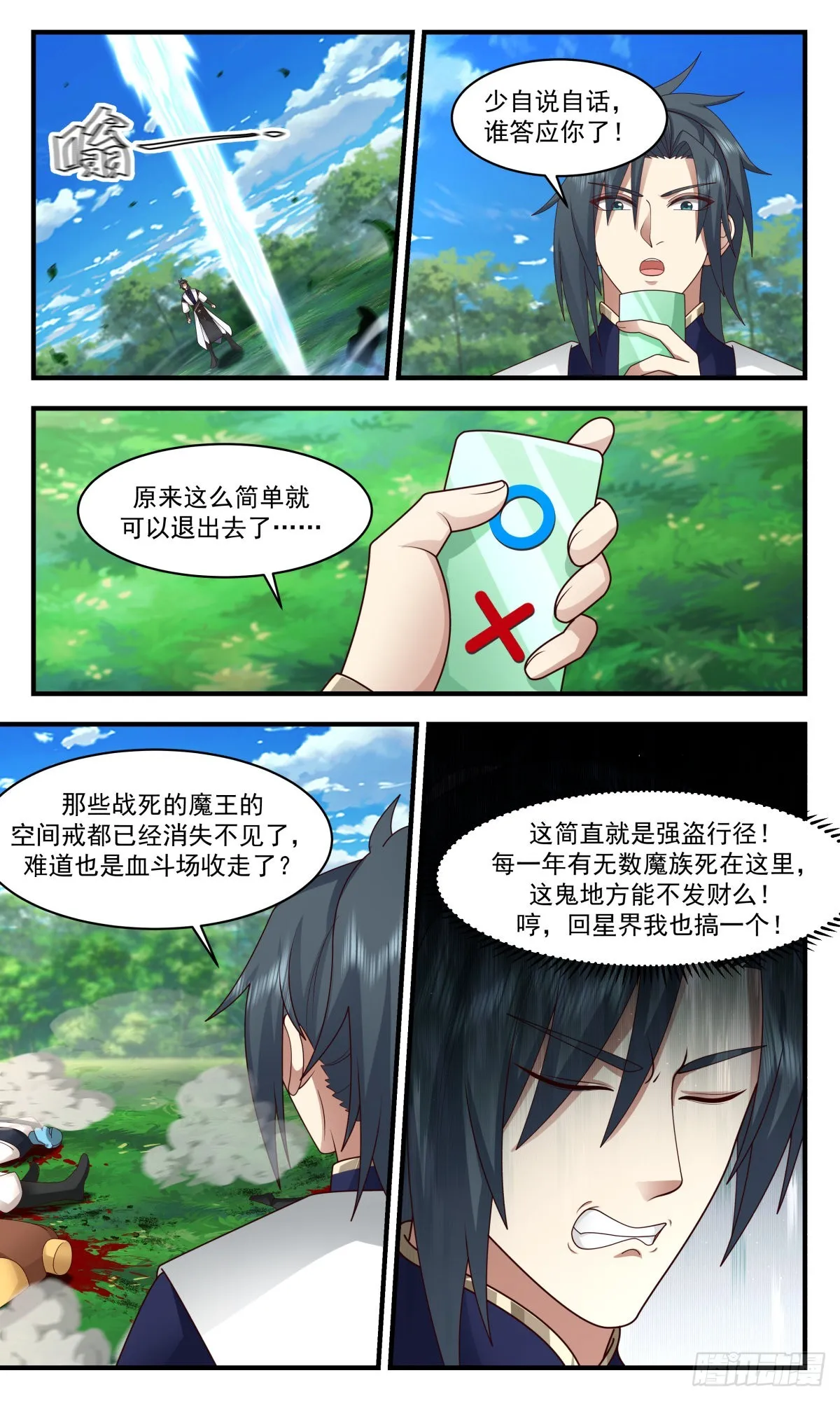 武炼巅峰动漫在线观看全集免费星辰影院漫画,2380 人魔大战篇---血斗场的规矩1图