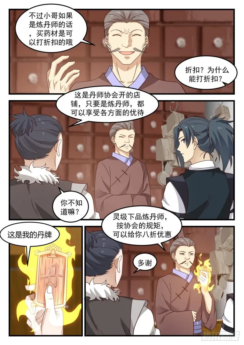 武炼巅峰漫画,642 以身相许3图