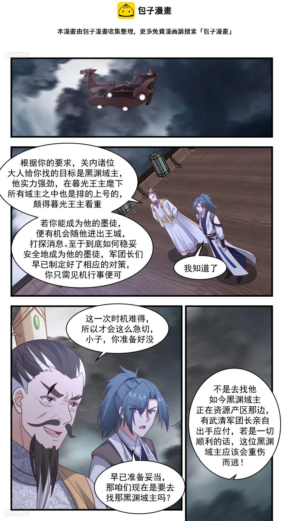 武炼巅峰动漫在线观看漫画,3116 墨之战场篇-实力碾压2图