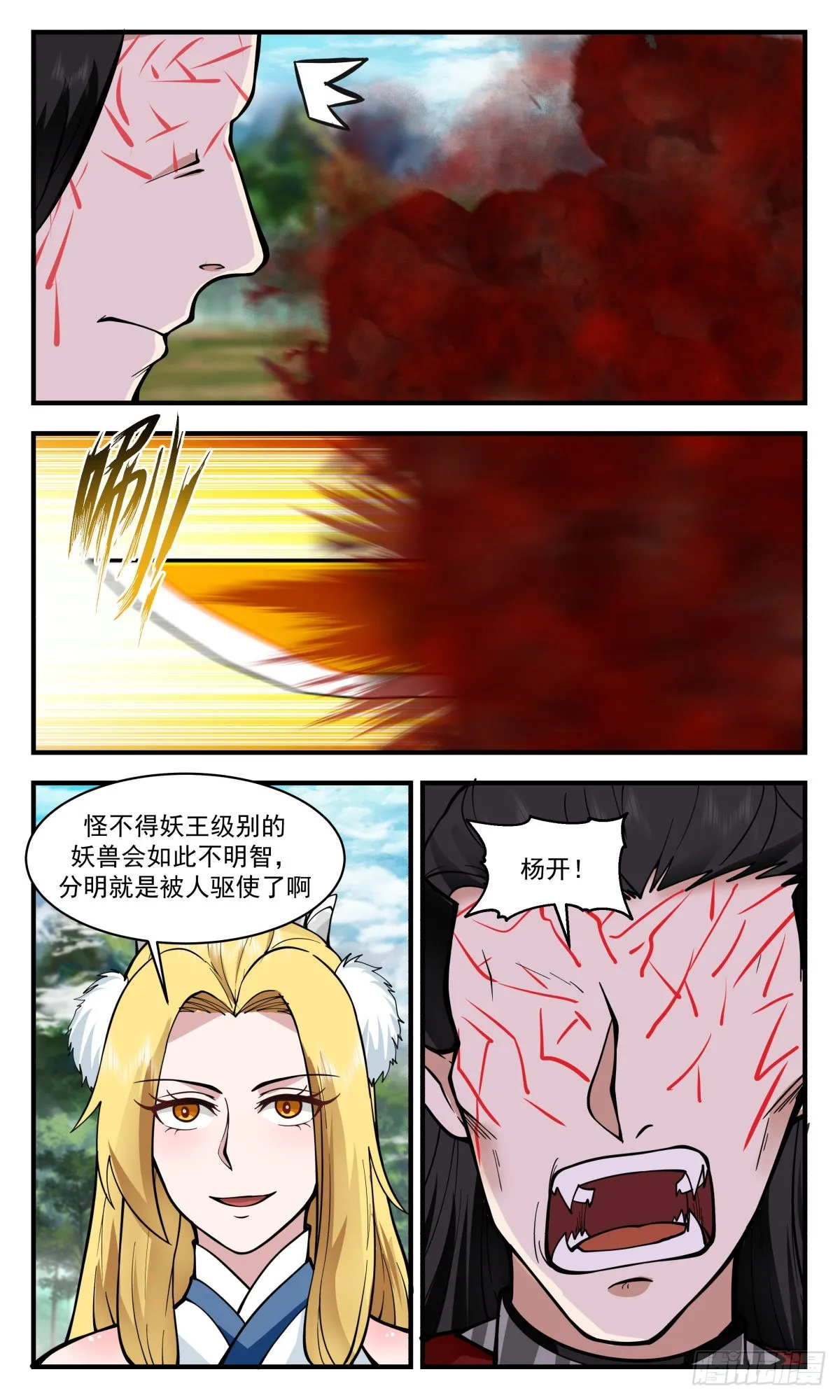 武炼巅峰动漫在线观看漫画,2548 人魔大战篇---“喜”从天降2图