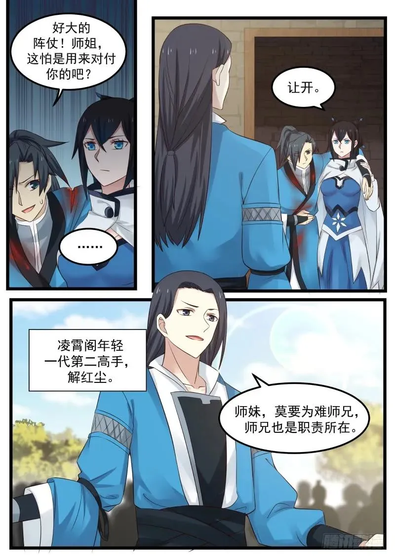 武炼巅峰漫画,58 师姐待我一片诚心4图