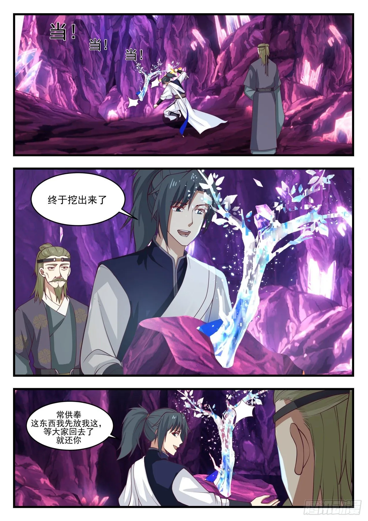 武炼巅峰动漫在线观看全集免费星辰影院漫画,1105 共鸣2图