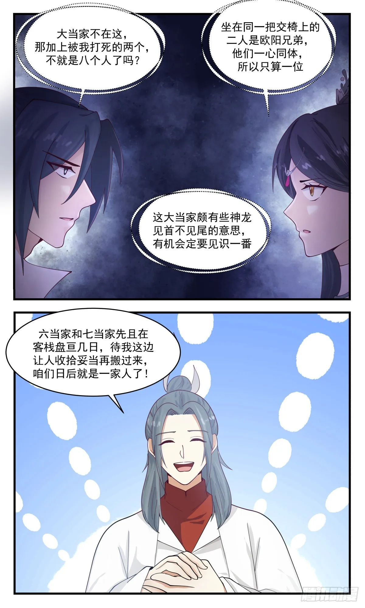 武炼巅峰漫画,2650 太墟境篇-杀神降临3图