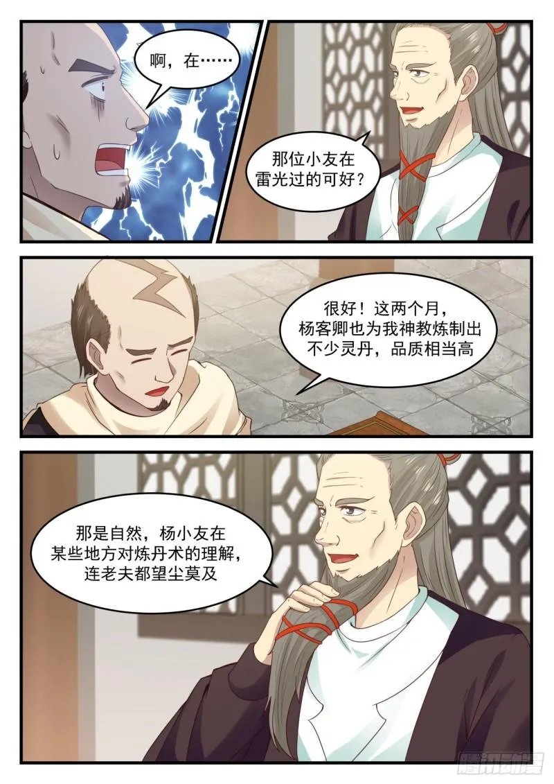 武炼巅峰动漫在线观看全集免费星辰影院漫画,652 不得无礼2图