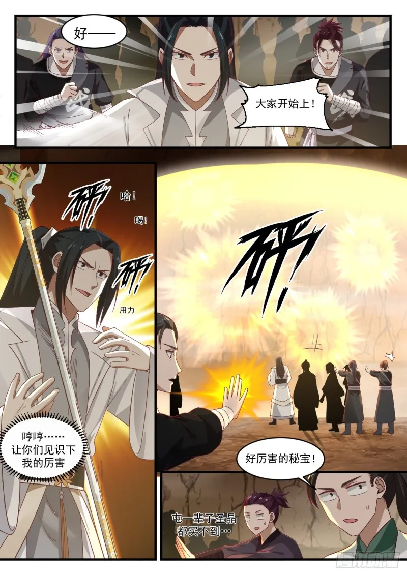 武炼巅峰漫画漫画,1094 联手破禁5图