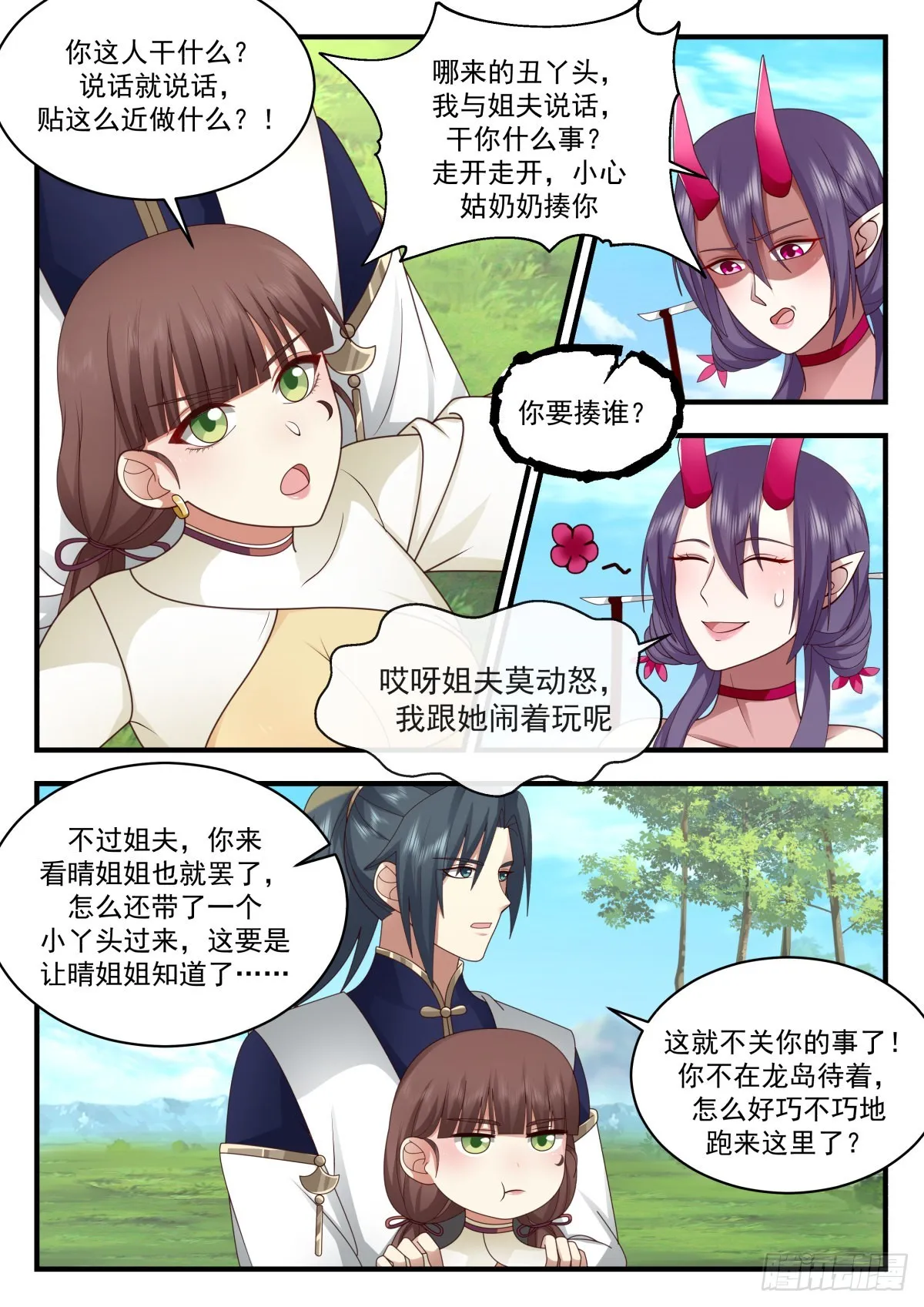 武炼巅峰免费听书完结漫画,2301 东域篇---重返龙岛4图