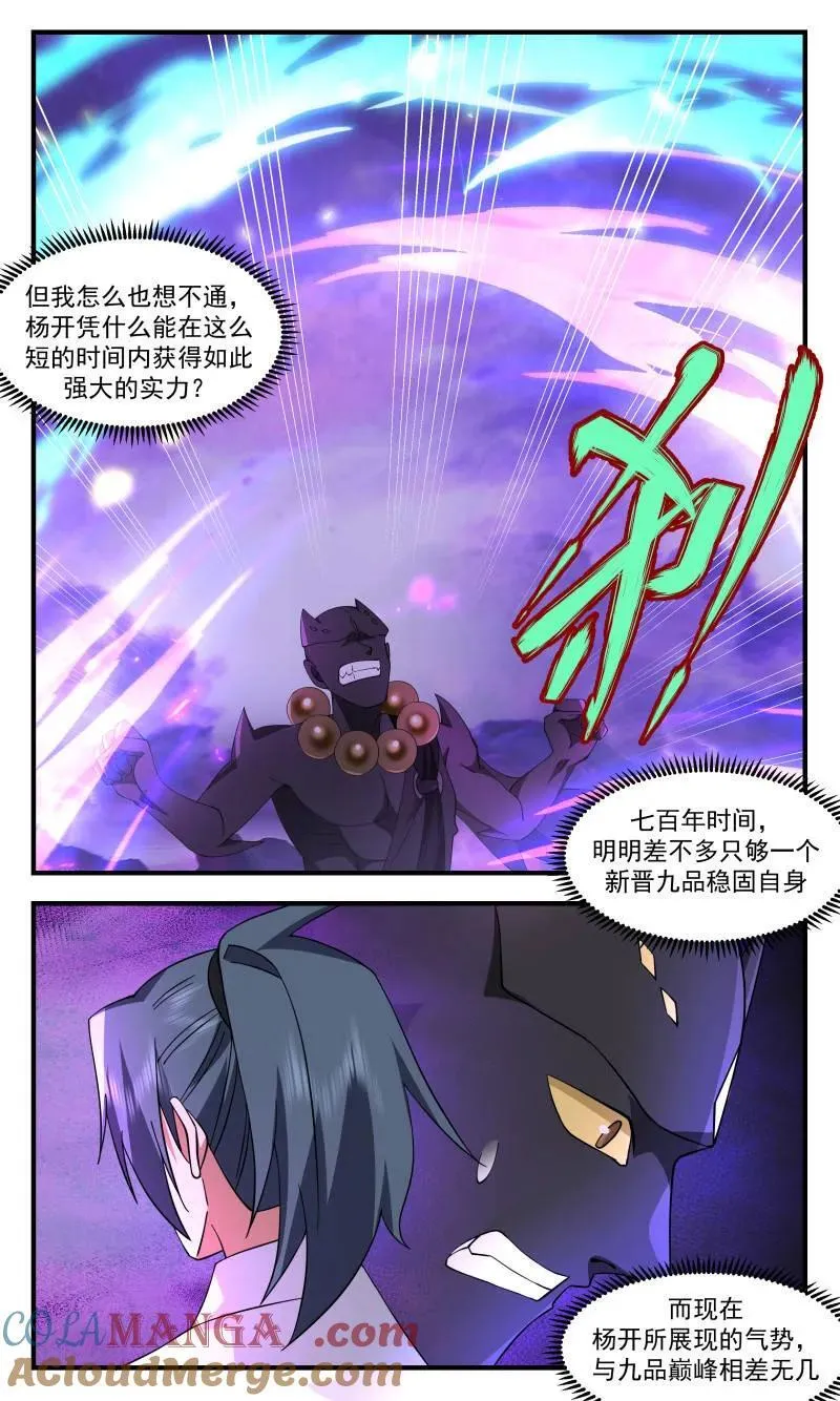 武炼巅峰动漫在线观看全集免费星辰影院漫画,第3724话 大决战篇-识海侵蚀3图