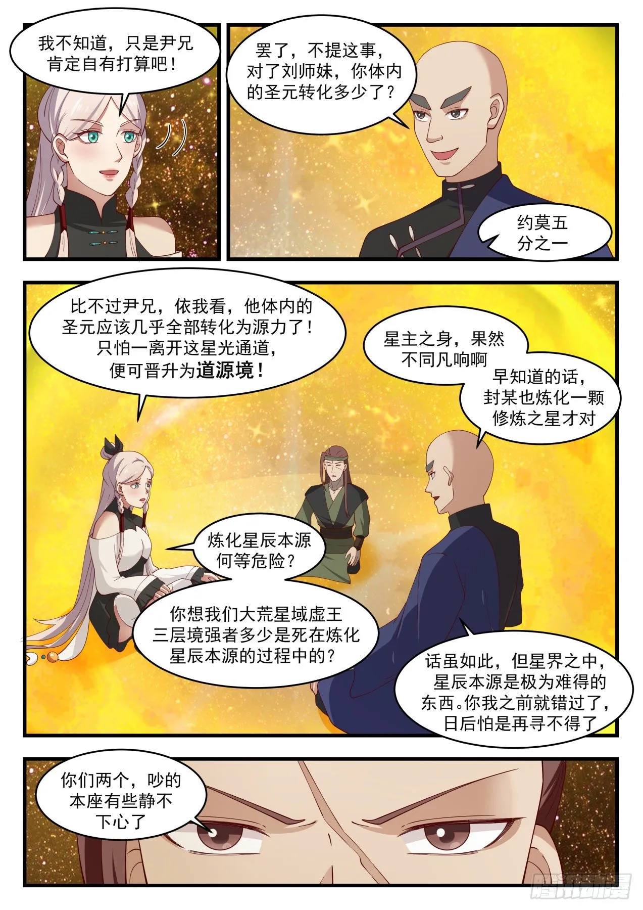 武炼巅峰动漫在线观看漫画,1555 变化2图