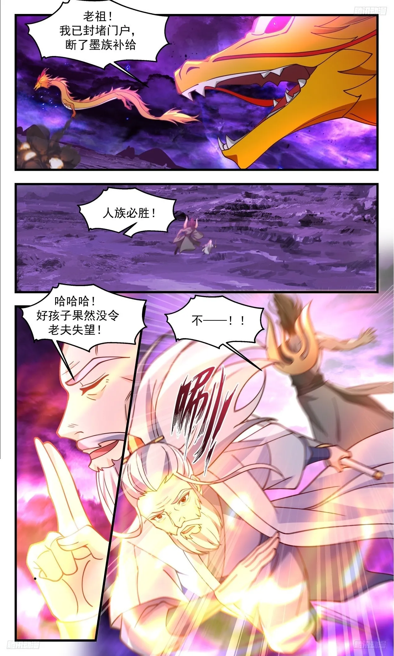 武炼巅峰漫画漫画,3313 《封堵门户》4图