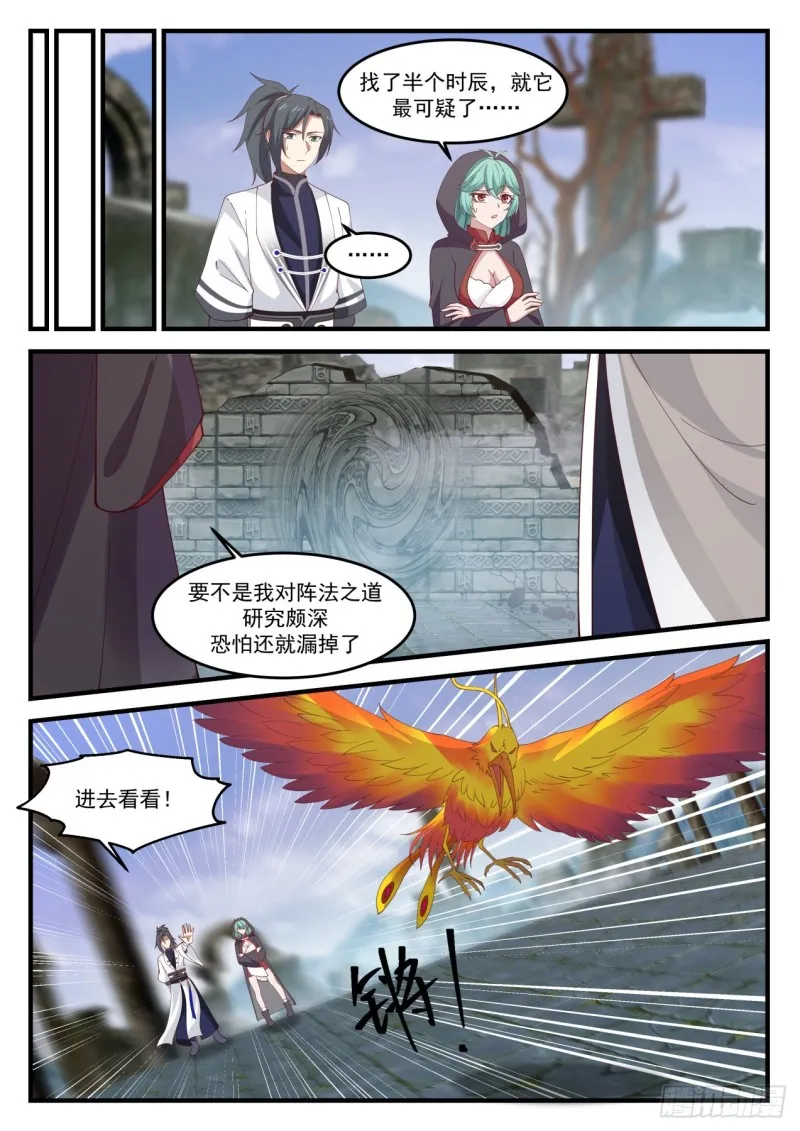 武炼巅峰免费听书完结漫画,1201 尸穴3图