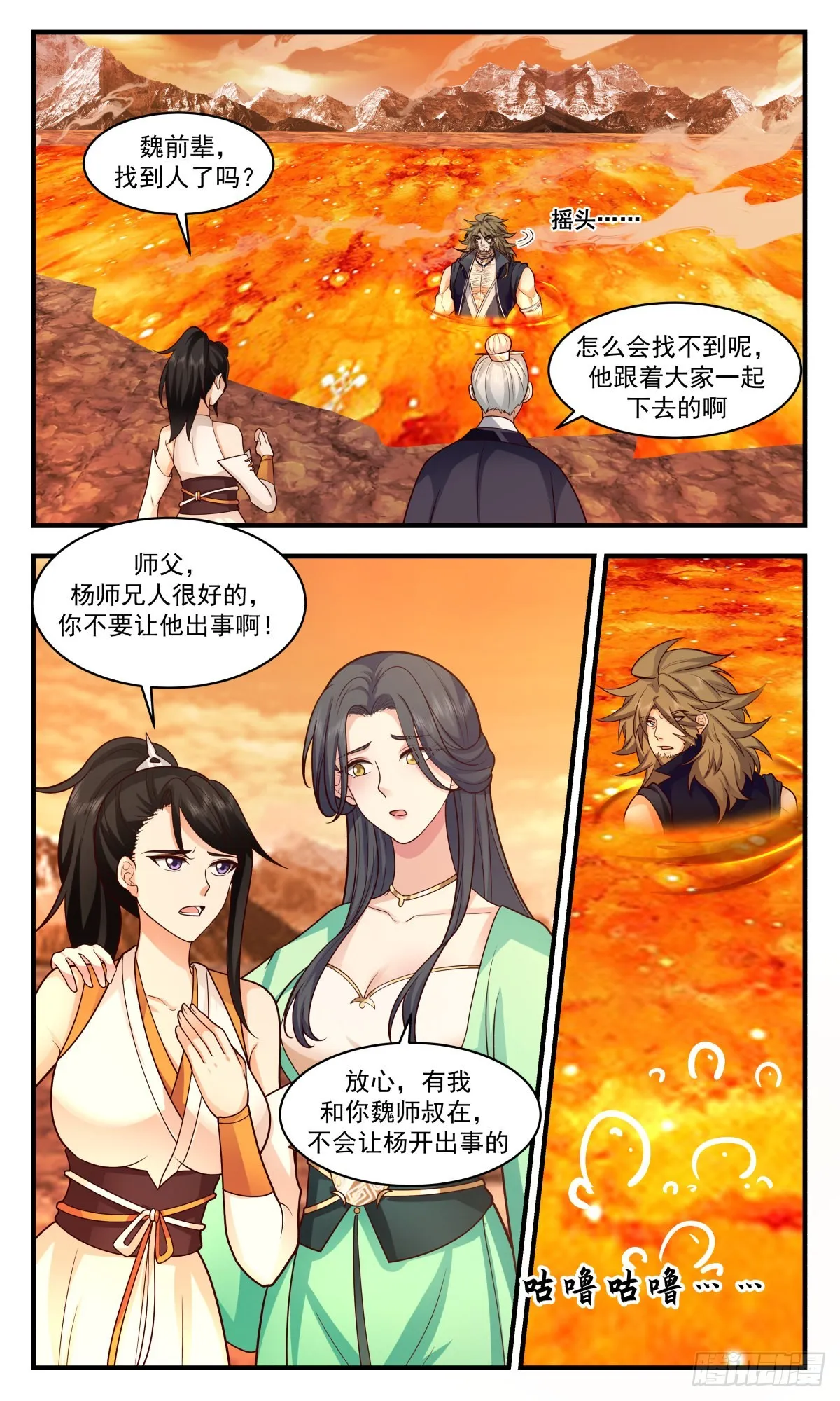 武炼巅峰免费听书完结漫画,2611 第一栈篇-金乌神宫3图