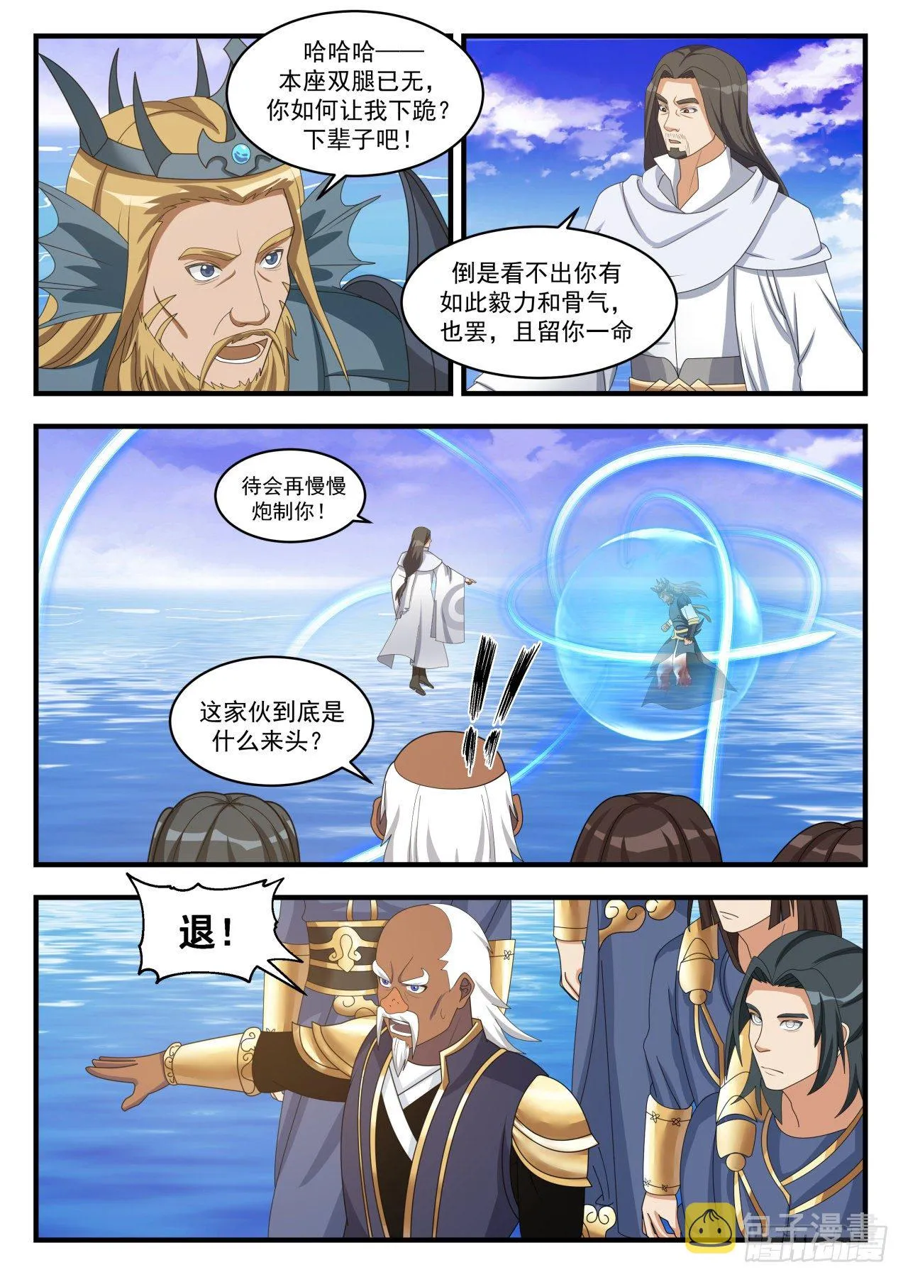 武炼巅峰动漫在线观看漫画,1501 鱼儿上钩了2图